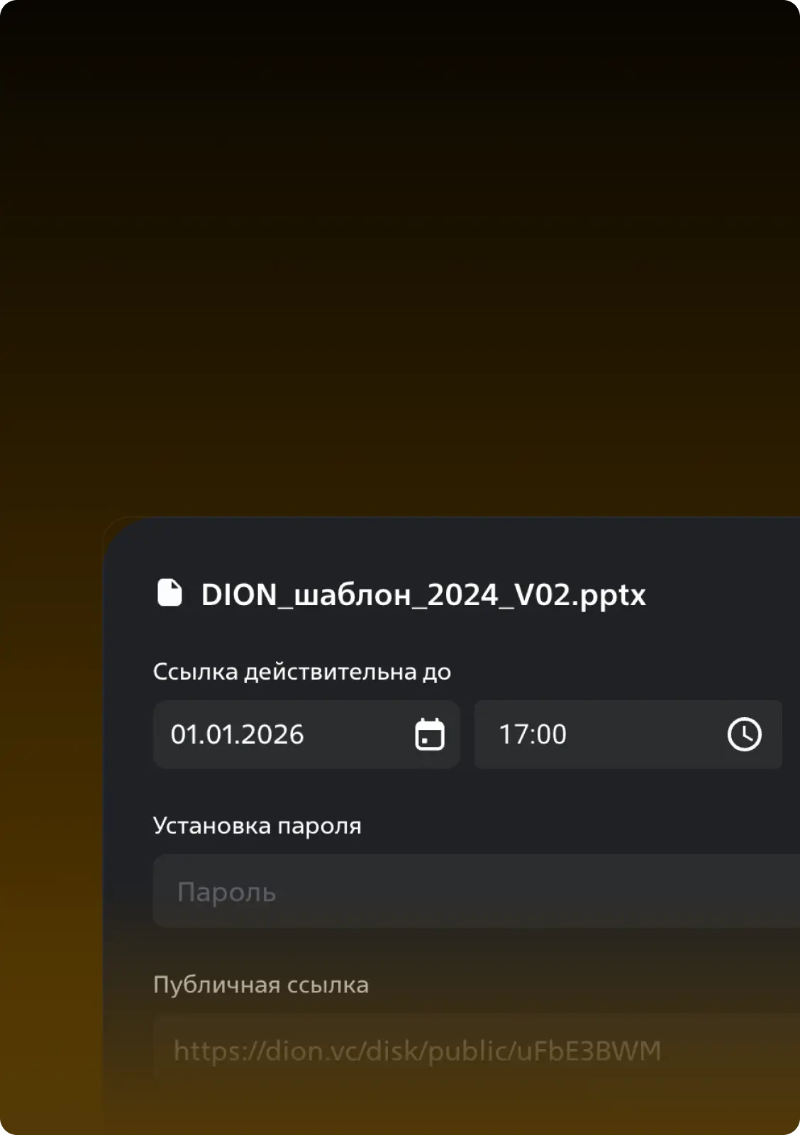 DION