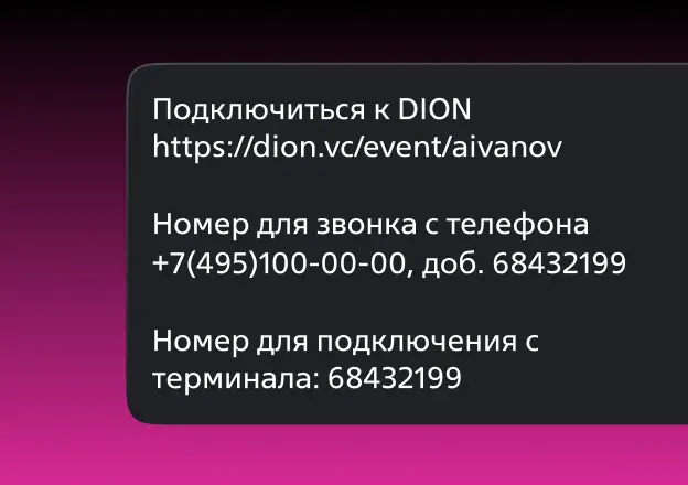 DION